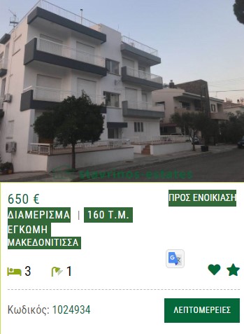 ΠΡΟΣ ΕΝΟΙΚΙΑΣΗ, ΔΙΑΜΕΡΙΣΜΑ 160 Τ.Μ., ΕΓΚΩΜΗ, ΜΑΚΕΔΟΝΙΤΙΣΣΑ