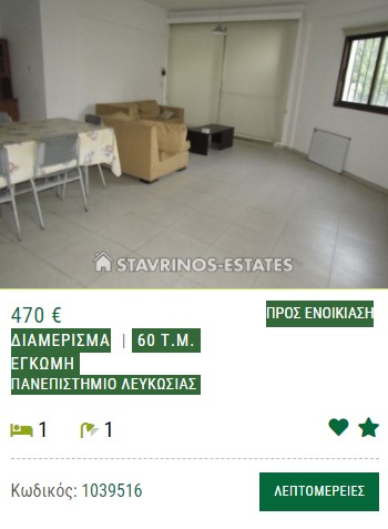 ΠΡΟΣ ΕΝΟΙΚΙΑΣΗ, ΔΙΑΜΕΡΙΣΜΑ 60 Τ.Μ., ΕΓΚΩΜΗ, ΠΑΝΕΠΙΣΤΗΜΙΟ ΛΕΥΚΩΣΙΑΣ