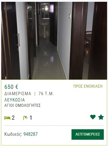 ΠΡΟΣ ΕΝΟΙΚΙΑΣΗ, ΔΙΑΜΕΡΙΣΜΑ 76 Τ.Μ., ΛΕΥΚΩΣΙΑ, ΑΓΙΟΙ ΟΜΟΛΟΓΗΤΕΣ