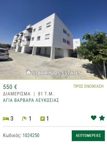 ΠΡΟΣ ΕΝΟΙΚΙΑΣΗ, ΔΙΑΜΕΡΙΣΜΑ 81 Τ.Μ., ΑΓΙΑ ΒΑΡΒΑΡΑ ΛΕΥΚΩΣΙΑΣ