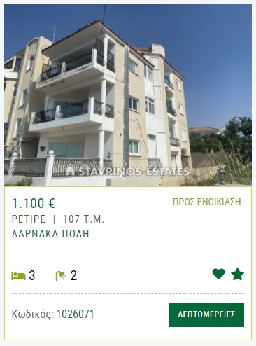 ΠΡΟΣ ΕΝΟΙΚΙΑΣΗ ΛΑΡΝΑΚΑ ΠΟΛΗ